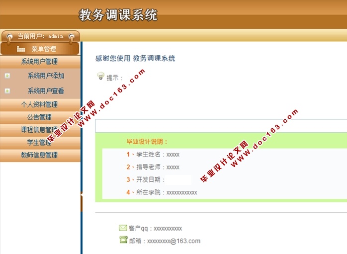 教务调课系统设计与实现(ASP.NET,SQL)