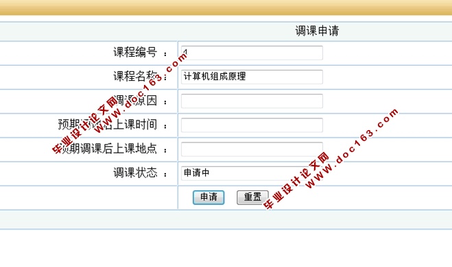 教务调课系统设计与实现(ASP.NET,SQL)