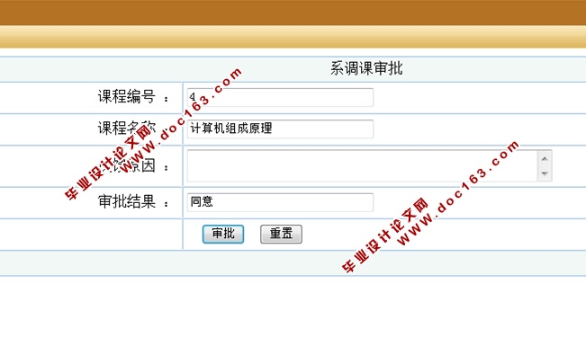 教务调课系统设计与实现(ASP.NET,SQL)