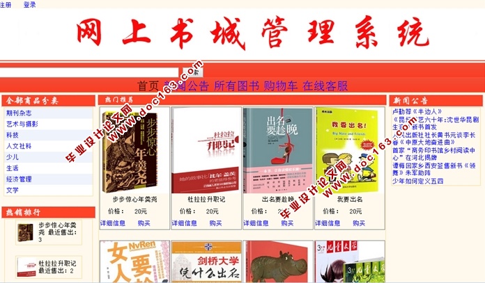 网上书城管理系统的设计与实现(ASP.NET,SQL)