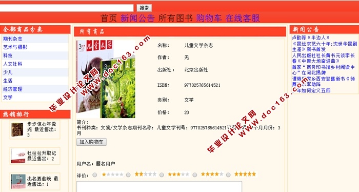 网上书城管理系统的设计与实现(ASP.NET,SQL)