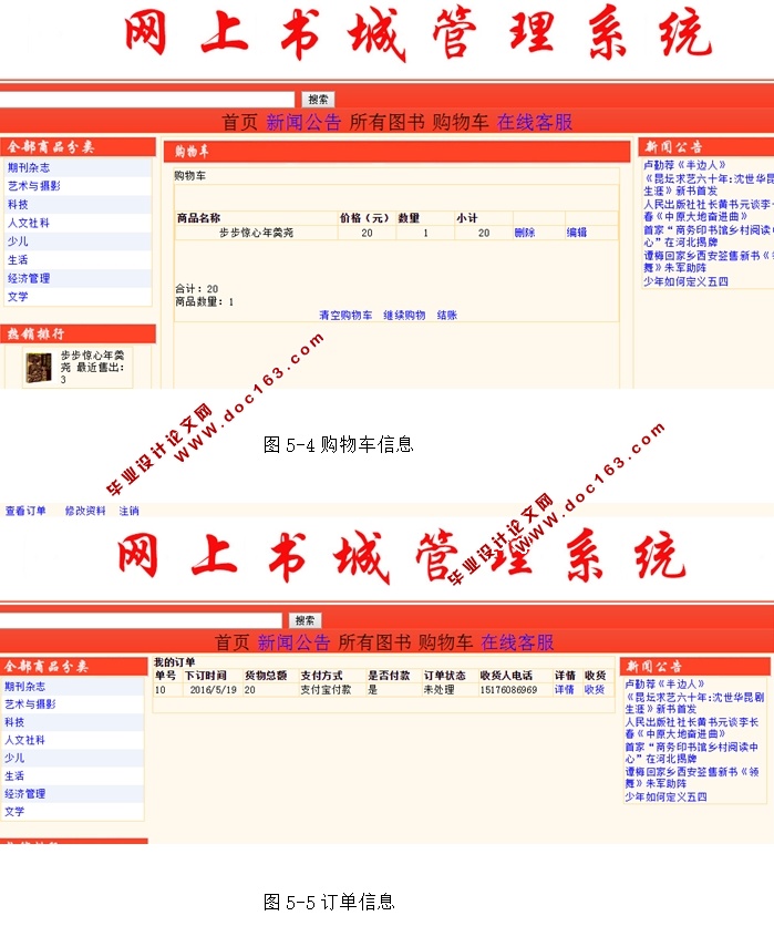 网上书城管理系统的设计与实现(ASP.NET,SQL)