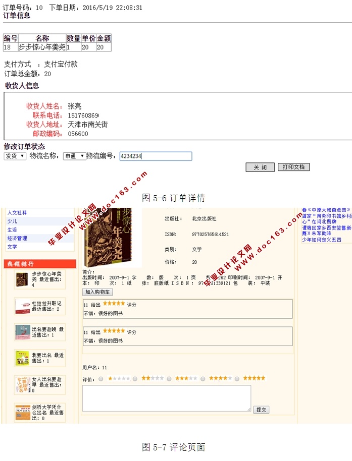 网上书城管理系统的设计与实现(ASP.NET,SQL)