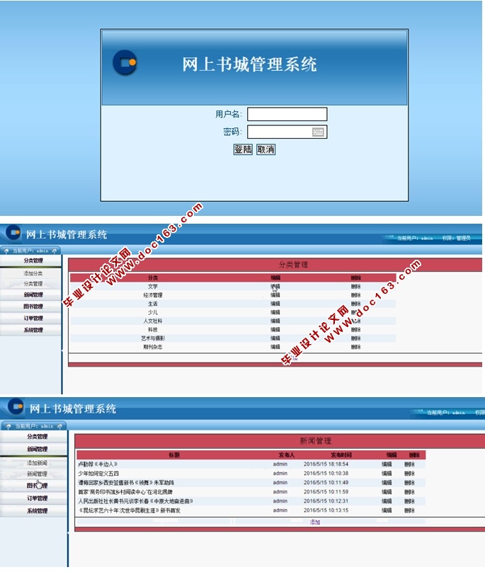 网上书城管理系统的设计与实现(ASP.NET,SQL)