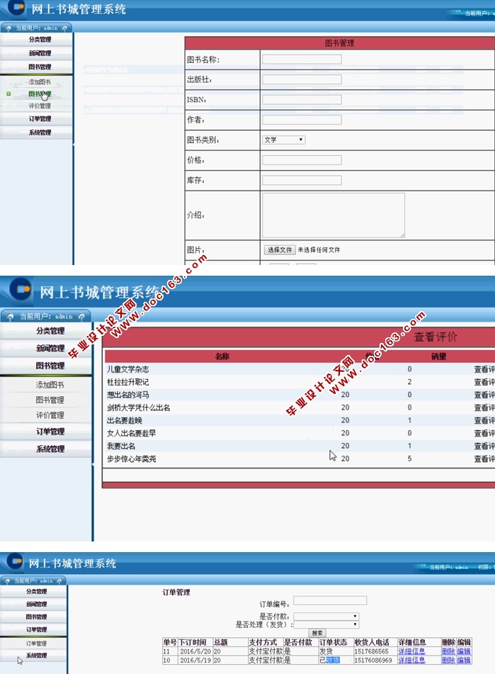 网上书城管理系统的设计与实现(ASP.NET,SQL)