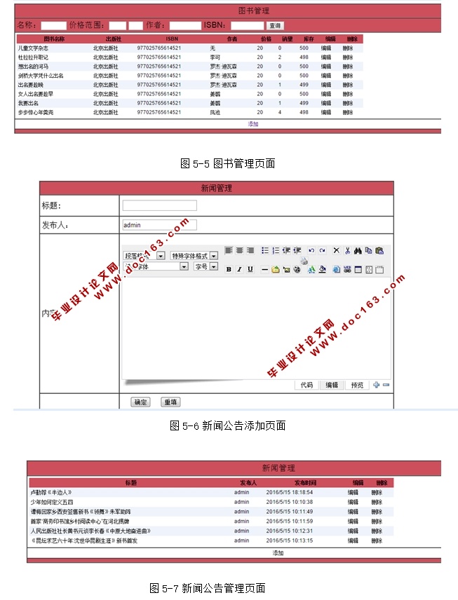 网上书城管理系统的设计与实现(ASP.NET,SQL)