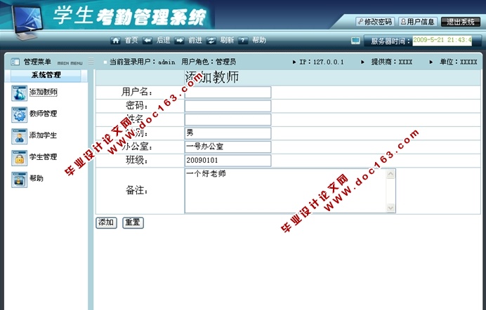 高校考勤管理系统的设计与实现(JSP,MySQL)(含录像)