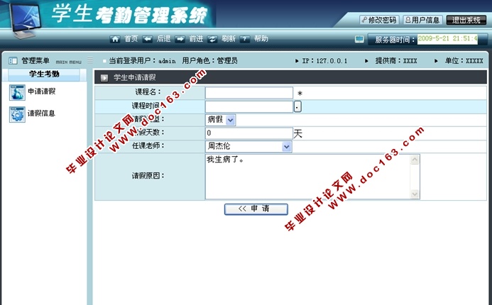 高校考勤管理系统的设计与实现(JSP,MySQL)(含录像)