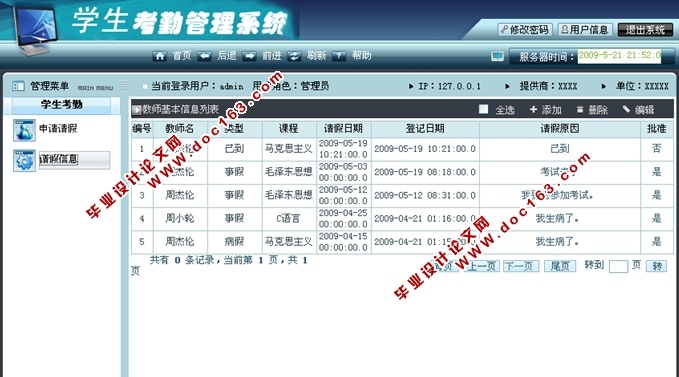 高校考勤管理系统的设计与实现(JSP,MySQL)(含录像)