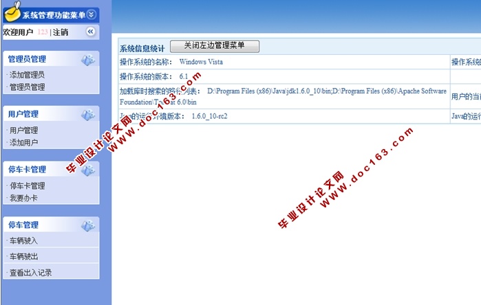 住宅小区车辆管理系统的设计与开发(JSP,SQLServer)