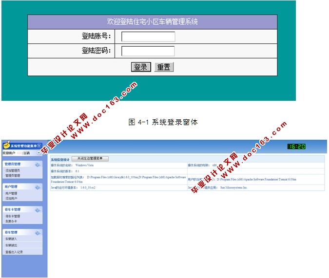 住宅小区车辆管理系统的设计与开发(JSP,SQLServer)