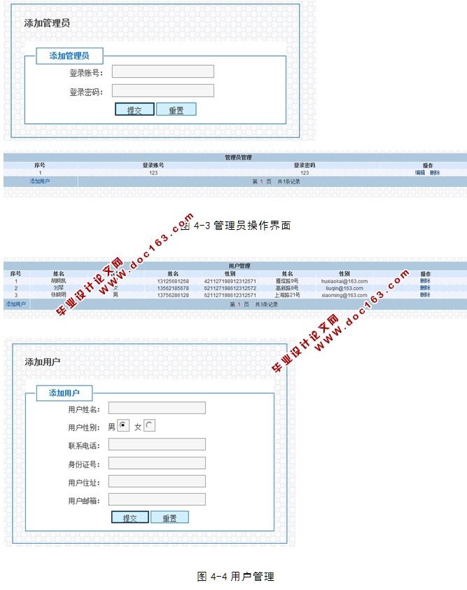 住宅小区车辆管理系统的设计与开发(JSP,SQLServer)