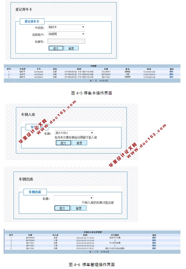 住宅小区车辆管理系统的设计与开发(JSP,SQLServer)