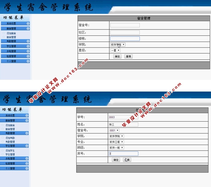 宿舍管理系统的设计与实现(ASP.NET,SQL)(含录像)