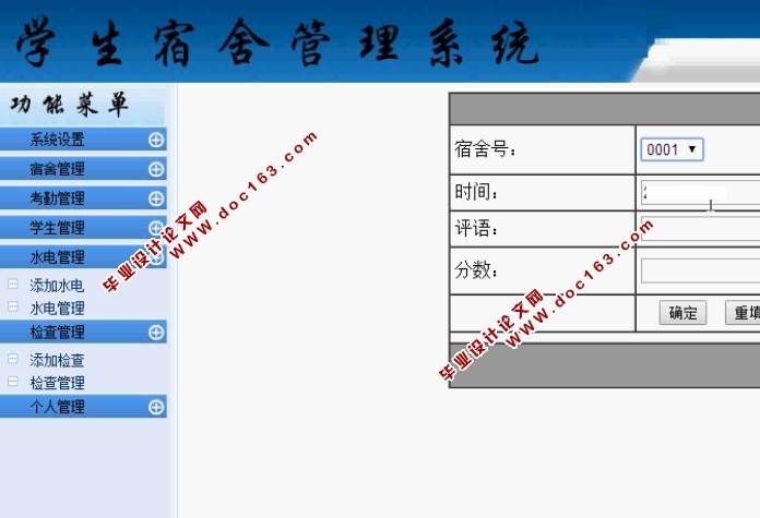 宿舍管理系统的设计与实现(ASP.NET,SQL)(含录像)
