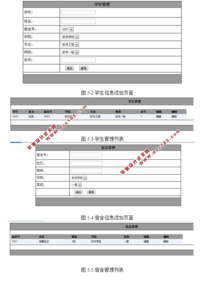宿舍管理系统的设计与实现(ASP.NET,SQL)(含录像)