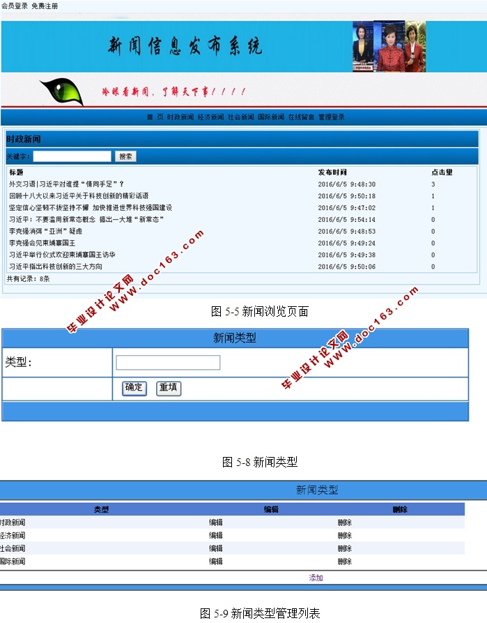 基于WEB的新闻信息发布系统设计与实现(ASP.NET,SQL)(含录像)