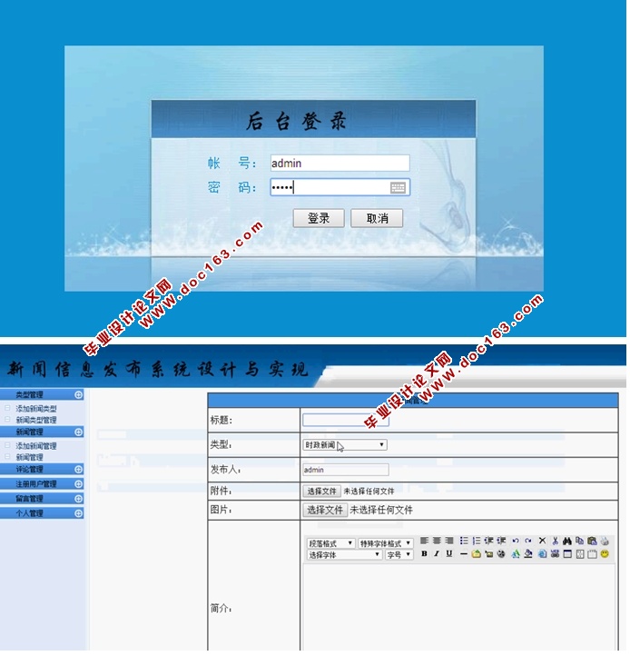 基于WEB的新闻信息发布系统设计与实现(ASP.NET,SQL)(含录像)