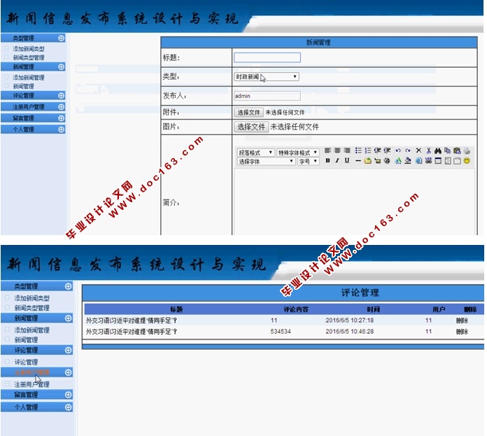 基于WEB的新闻信息发布系统设计与实现(ASP.NET,SQL)(含录像)