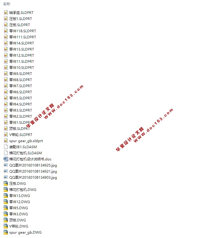棉花打包机的设计(含CAD零件装配图,SolidWorks三维图)