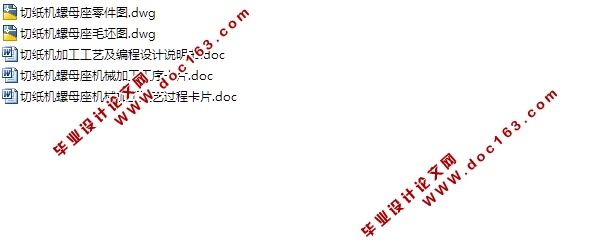 切纸机螺母座加工工艺及编程(含CAD零件图毛坯图)