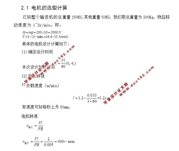 驱动式滚筒输送机优化设计(含CAD零件装配图,SolidWorks三维)