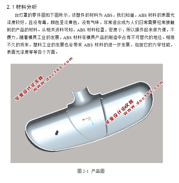 台灯罩注塑模具设计(含CAD零件装配图,ProE三维造型)