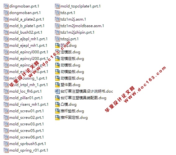 台灯罩注塑模具设计(含CAD零件装配图,ProE三维造型)