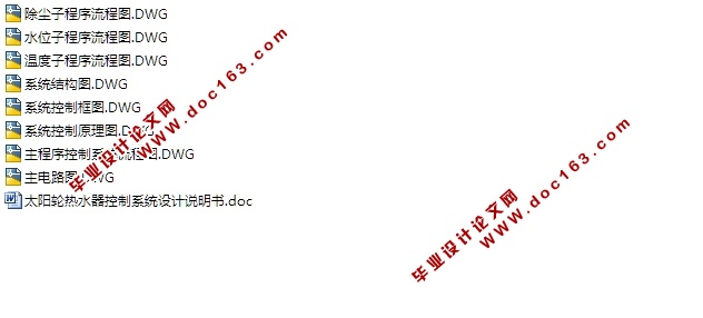 太阳能热水器控制系统的设计(含CAD电路图,原理图,流程图)