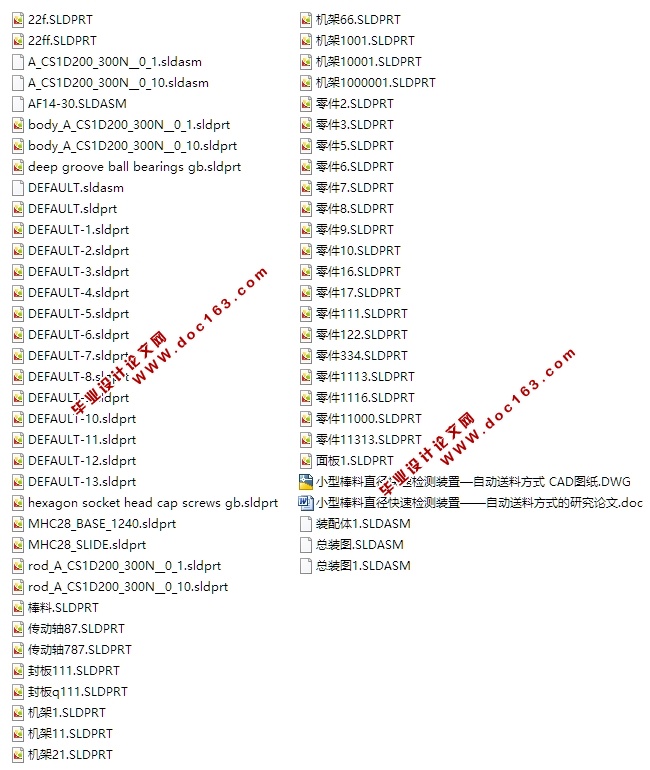 自动送料装置的设计(含CAD零件装配图,SolidWorks三维造型)