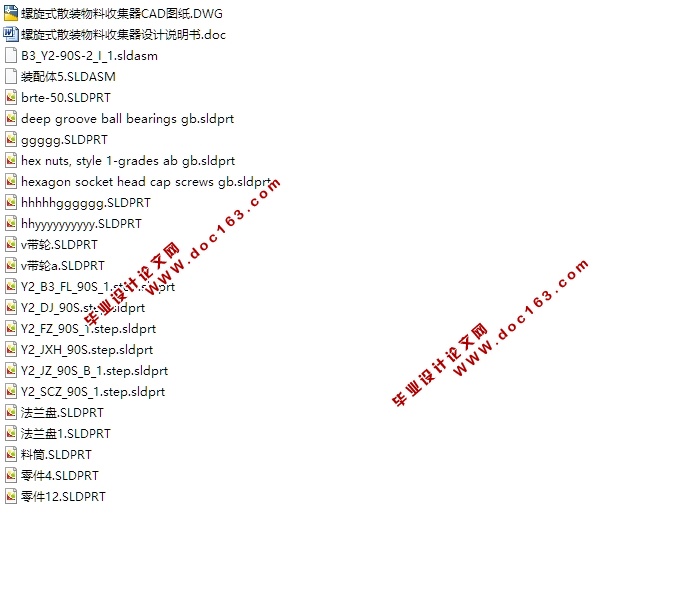 散装物料收集器的设计(含CAD零件装配图,SolidWorks三维造型)