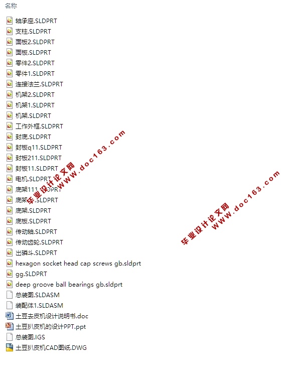 土豆去皮机的设计(含CAD零件装配图,SolidWorks三维造型)