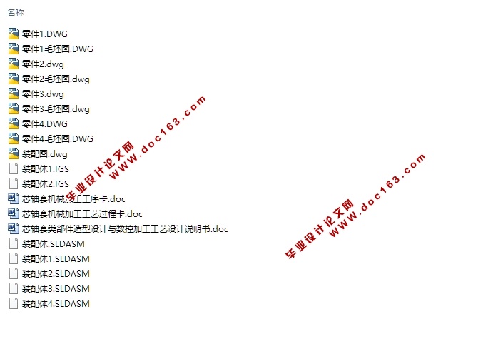芯轴套类部件与数控加工工艺设计(含CAD,SolidWorks,IGS三维)