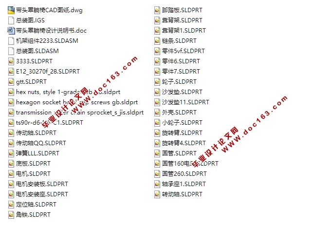 带头罩躺椅的设计(含CAD零件装配图,SolidWorks,IGS三维图)