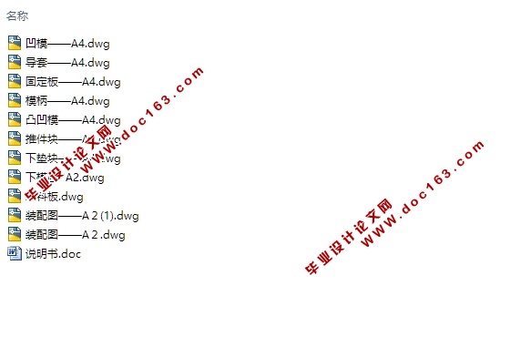 固定板垫片冲压模具设计(含CAD零件图装配图)