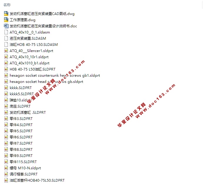 发动机活塞缸液压夹紧装置(含CAD零件装配图,SolidWorks三维图)