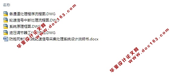 防抱死制动系统轮速信号采集处理系统的设计(含CAD图)