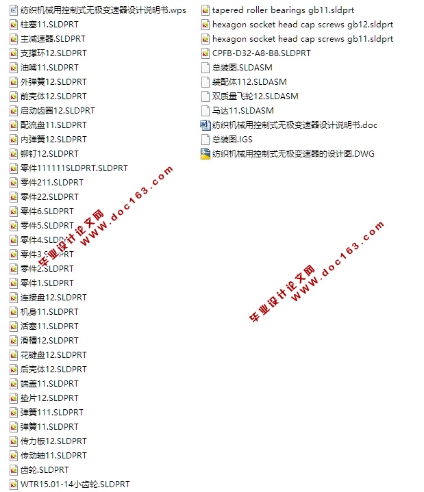 控制式无极变速器的设计(含CAD零件装配图,SolidWorks,IGS三维图)