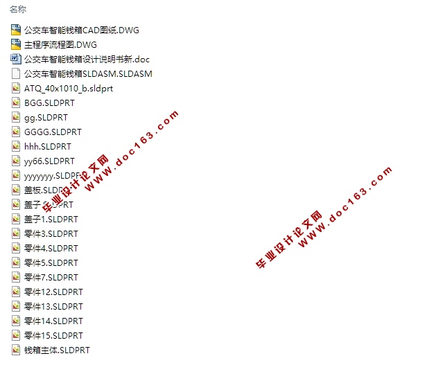 公交车智能钱箱的设计(含CAD零件装配图,SolidWorks三维图)