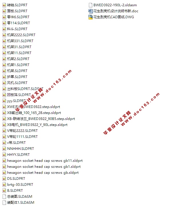花生剥壳机的设计(含CAD零件装配图,SolidWorks三维图)
