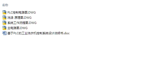基于PLC的十字路口交通信号灯控制系统设计(含梯形图,原理图)