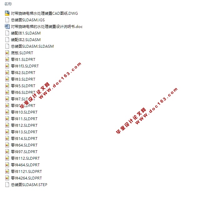 对带旋转电梯水处理装置设计(含CAD图,SolidWorks,IGS三维图)
