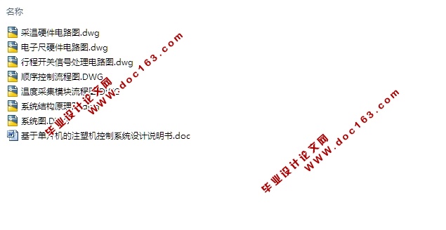 基于单片机的注塑机控制系统的设计(含电路图,原理图)
