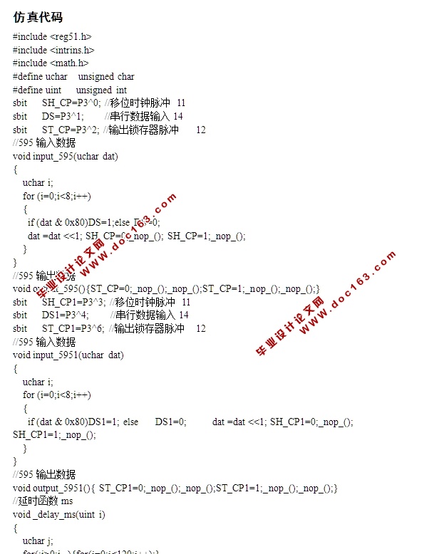 排球计分器的设计(含原理图,Proteus仿真程序)