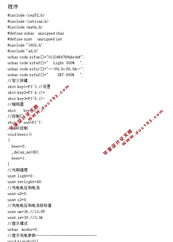 便携式太阳能充电器的设计(含电路原理图,Proteus仿真程序)