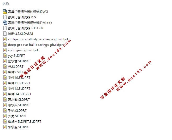 家居门窗清洗器的设计(含CAD图,SolidWorks,IGS三维图)