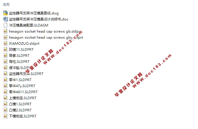 监控器吊支架冲压模具设计(含CAD图,SolidWorks三维图)