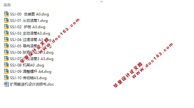矿用输送机的设计(含CAD零件装配图)