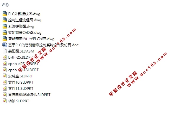 基于PLC的智能窗帘控制系统设计(含CAD图,SolidWorks三维图)