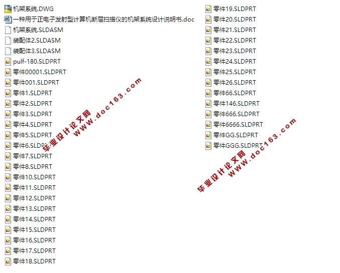 计算机断层扫描仪的机架系统的设计(含CAD图,SolidWorks三维图)